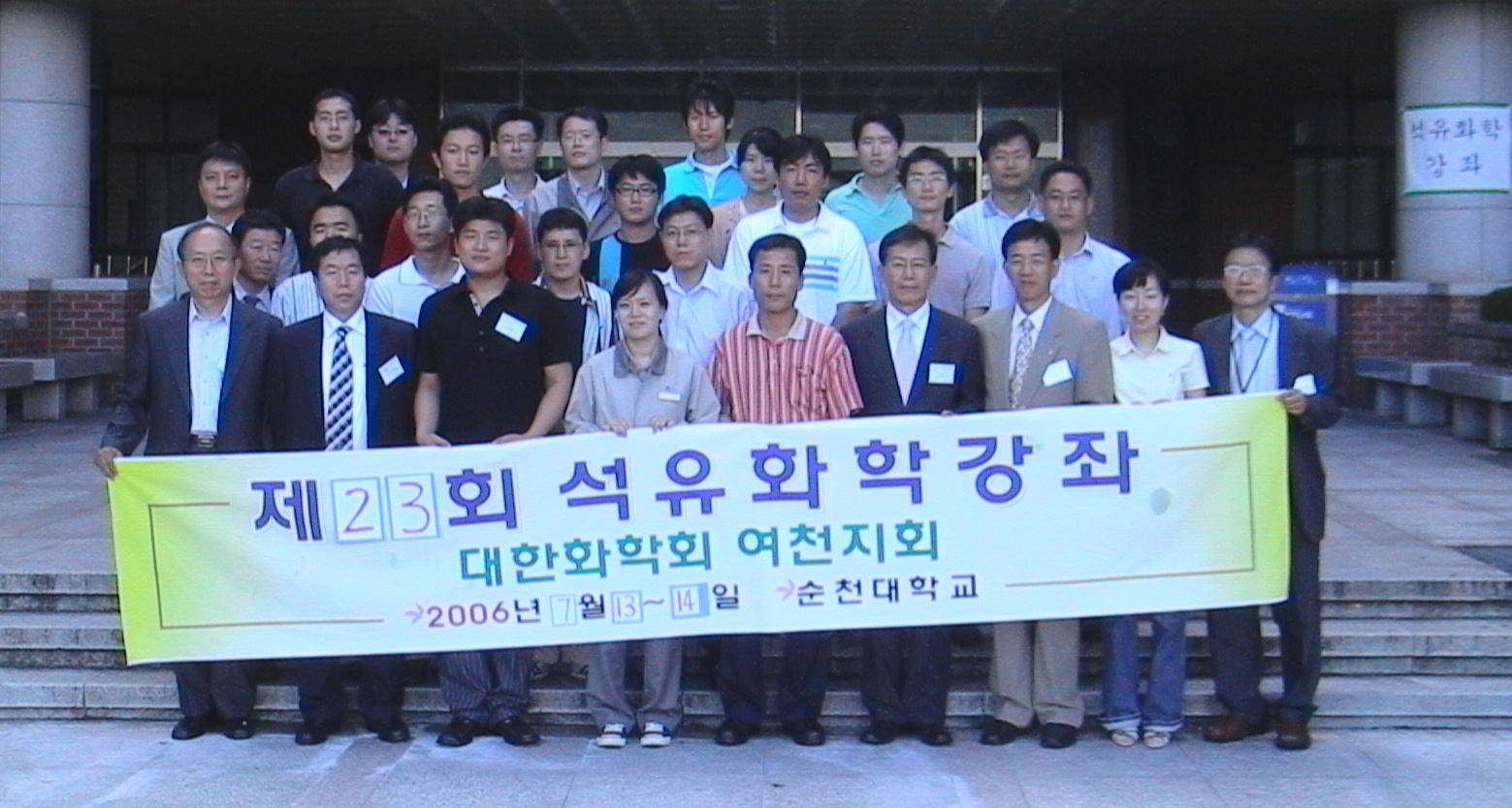 23rd PetrochemLec-2006-7-13.jpg